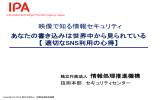 映像で知る情報セキュリティ あなたの書き込みは世界中から見られている