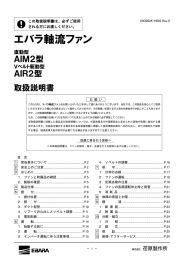 エバラ軸流ファン