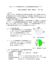 新しいトンネル換気制御方式による電力量削減効果の検証について