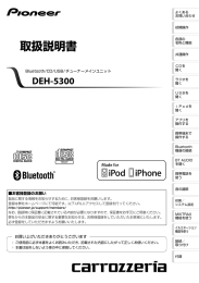 取扱説明書 - パイオニア