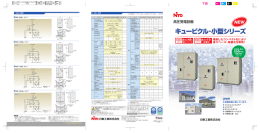 高圧受電設備 - 日東工業株式会社 N-TEC