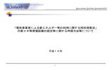 「電気事業者による新エネルギー等の利用に関する特別措置法