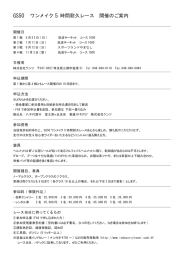 GS50 ワンメイク 5 時間耐久レース 開催のご案内