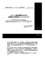 リヨービ製印刷機における 消費電力の削減ポイントについて