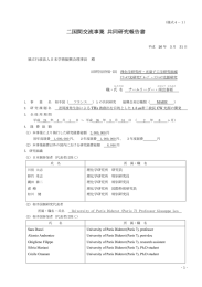 二国間交流事業 共同研究報告書