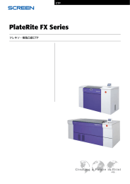 PlateRite FX SeriesのPDFカタログはこちら（1.1MB）