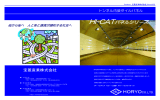 HI-CATパネルシリーズ HC HORYOCO.,LTD.