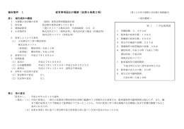 報告案件 1 変更事項届出の概要（法第6条第2項）