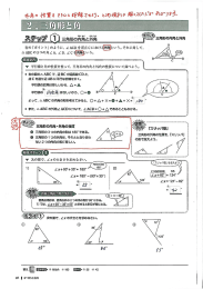 2．三角形と角