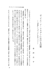 ヴィリエ・ド・リラダンにおける幻想 : 『前兆』と『ヴェラ』をめぐって