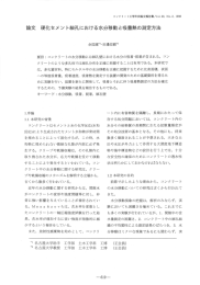 論文 硬化セメ ン ト細孔にお【する水分移動と吸着熱の測定方法