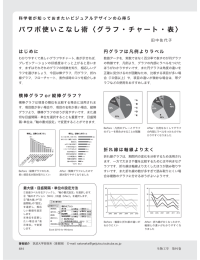 パワポ使いこなし術〈グラフ・チャート・表〉