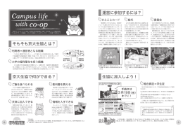 そもそも京大生協とは？ 京大生協で何ができる？