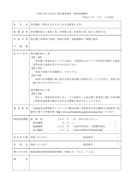 申請に対する処分に係る審査基準・標準処理期間