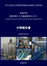 こちらへ - 自然災害リスク軽減研究センター
