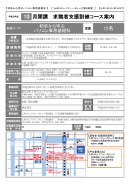 初歩から学ぶパソコン事務基礎科H25.10