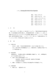 いちご新規就農者研修事業実施要領