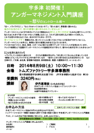 アンガーマネジメント入門講座