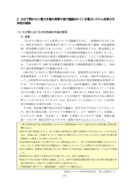 公正で開かれた電力市場の実現や国で議論されている