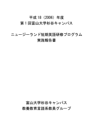 ニュージーランド短期英語研修プログラム実施報告書（2006