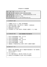 宇和島市NPO活動調書 団 体 名 カラオケボランティア愛 活 動 内 容