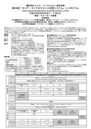 プログラム - 「センサ・マイクロマシンと応用システム」シンポジウム