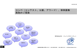 コンペ（コンテスト、公募、アワード）、事例募集 実施のご - 登竜門