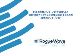 ローグウェーブソフトウェアジャパンの沿革