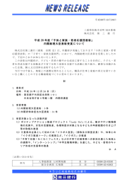 平成 28 年度「子供と家族・若者応援団表彰」 内閣総理大臣
