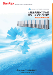 太陽光発電システム用 パワーコンディショナ