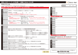 専有レンタルサーバーサービス申込書 ( ー 台構成 ) Wind