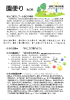2016年度8号5月27日園便り