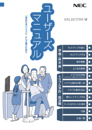 ユーザーズマニュアル - NEC LAVIE公式サイト