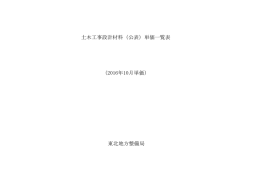 2016年10月単価 - 国土交通省 東北地方整備局