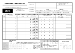 新長堀診療所／健康診断申込書