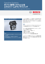 ガソリン直噴システムによるエクストリームダウンサイジング