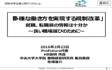 ProFuture株式会社 寺澤代表取締役社長 提出資料（PDF形式：344KB）