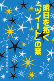 の 栞 - 純白の未来