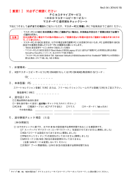マスターPC送付状＆チェックシート