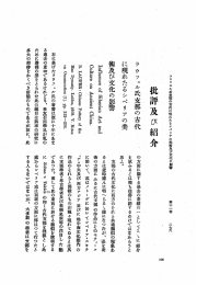 Page 1 ラウフェル氏支那の古代に現れたるシべリアの美術及び文化の