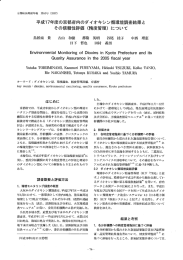 平成17年度の京都府内のダイオキシン類環境調査結果とその精度管理