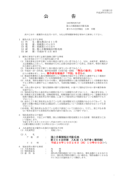 公 告 - 防衛省・自衛隊