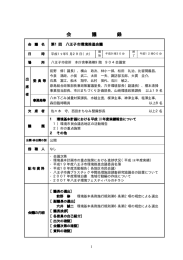 第1回会議（PDF形式 37キロバイト）