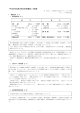 「平成26年度栃木県の財務書類」の概要（PDF：86KB）