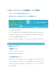 とやまレールライフフォーラム開催報告