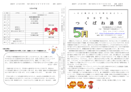 つくばね通信 2016年5月発行