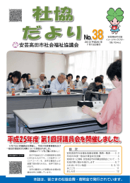 平成25年度 第1回評議員会を開催しました。