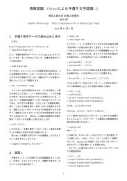 情報認識：Octaveによる手書き文字認識(1)