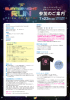 参加のご案内 - サマーナイトラン