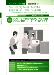 「ありがとう」 の一言がきめ手 車九道に乗ったヒヤリ ・ハット活